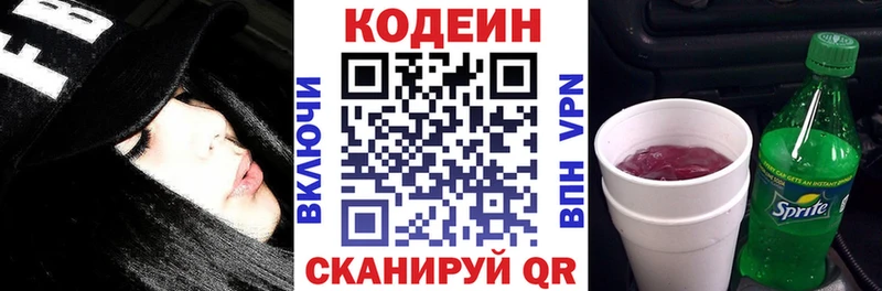 Кодеин напиток Lean (лин)  Рыльск 