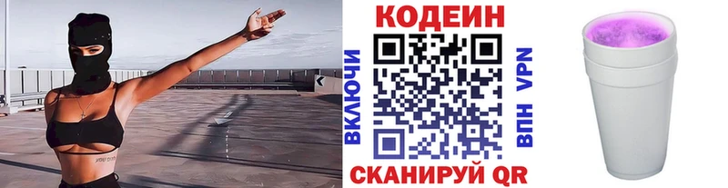 Кодеиновый сироп Lean напиток Lean (лин) Рыльск